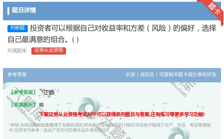 答案:投资者可以根据自己对收益率和方差风险的偏好选择自己最满意的组...
