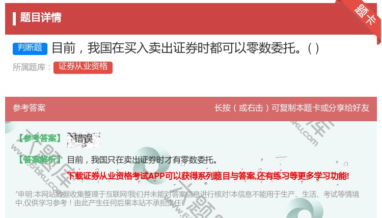 答案:目前我国在买入卖出证券时都可以零数委托...