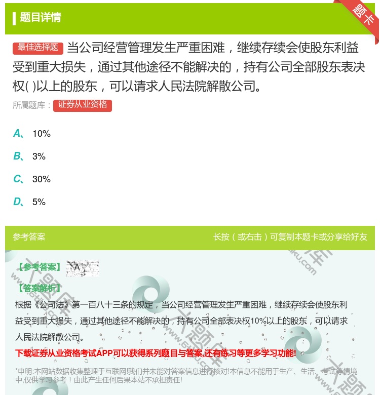 答案:当公司经营管理发生严重困难继续存续会使股东利益受到重大损失通...