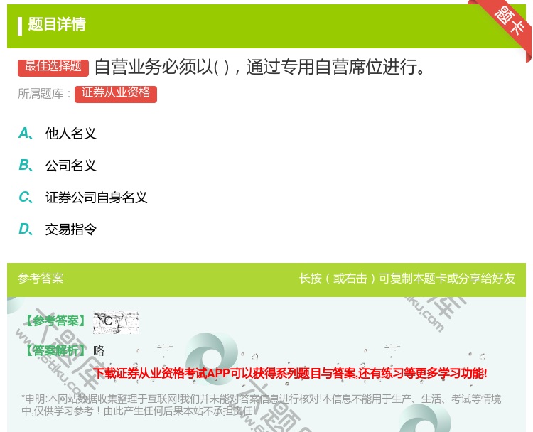 答案:自营业务必须以通过专用自营席位进行...