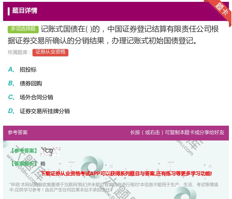 答案:记账式国债在的中国证券登记结算有限责任公司根据证券交易所确认...