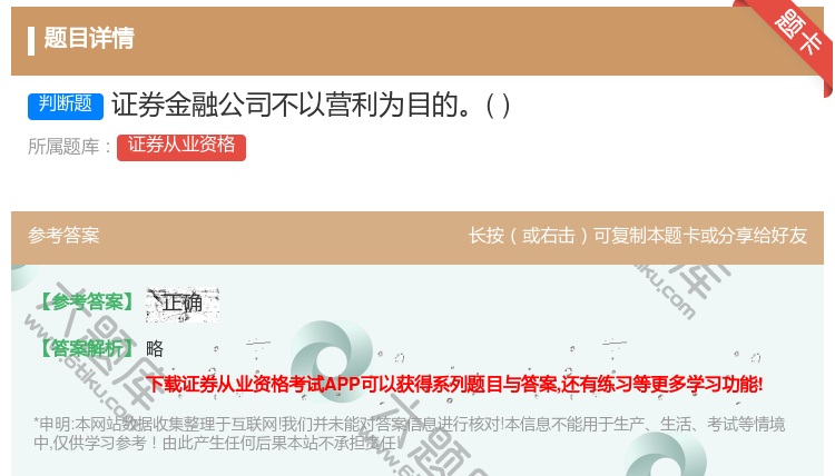 答案:证券金融公司不以营利为目的...