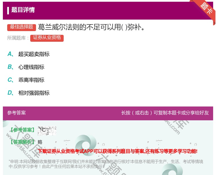 答案:葛兰威尔法则的不足可以用弥补...