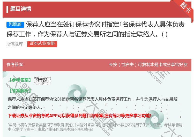 答案:保荐人应当在签订保荐协议时指定1名保荐代表人具体负责保荐工作...