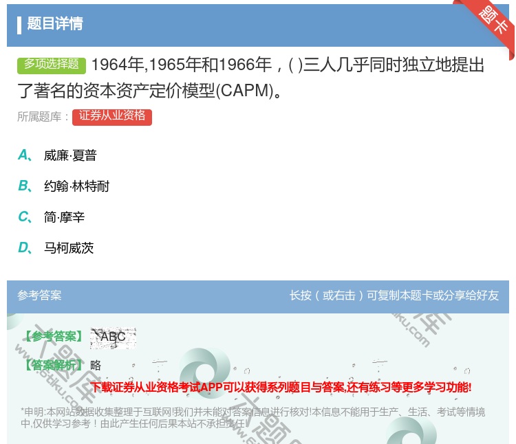 答案:1964年1965年和1966年三人几乎同时独立地提出了著名...