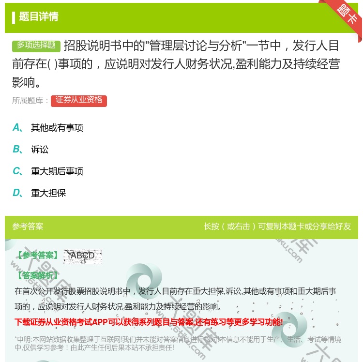答案:招股说明书中的管理层讨论与分析一节中发行人目前存在事项的应说...