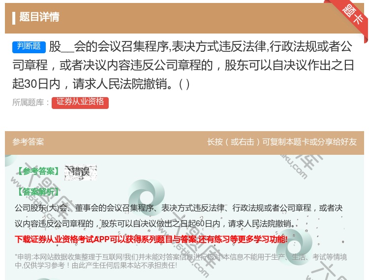 答案:股__会的会议召集程序表决方式违反法律行政法规或者公司章程或...
