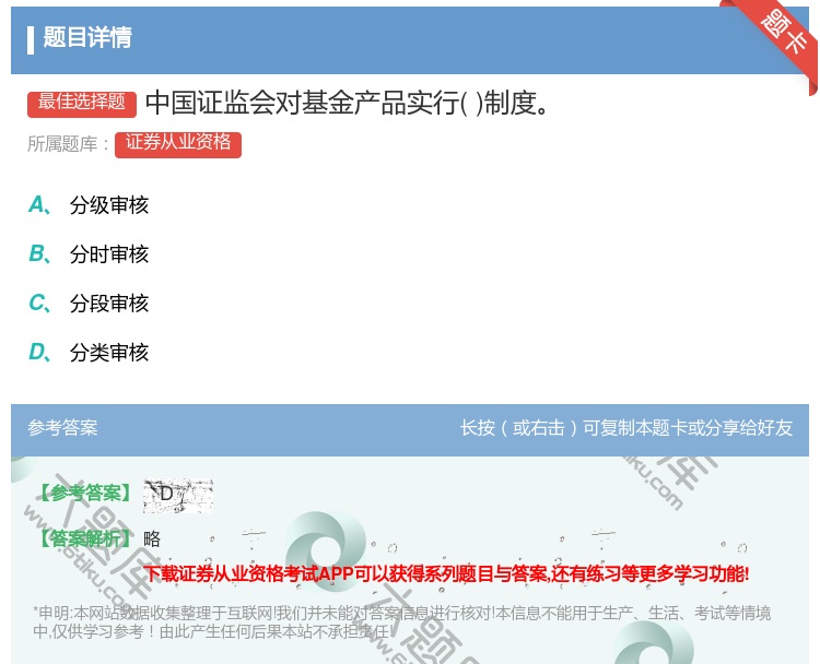 答案:中国证监会对基金产品实行制度...