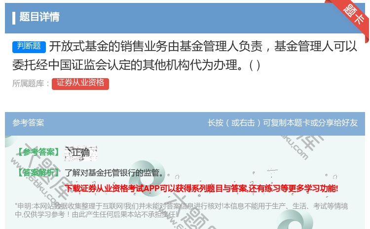 答案:开放式基金的销售业务由基金管理人负责基金管理人可以委托经中国...