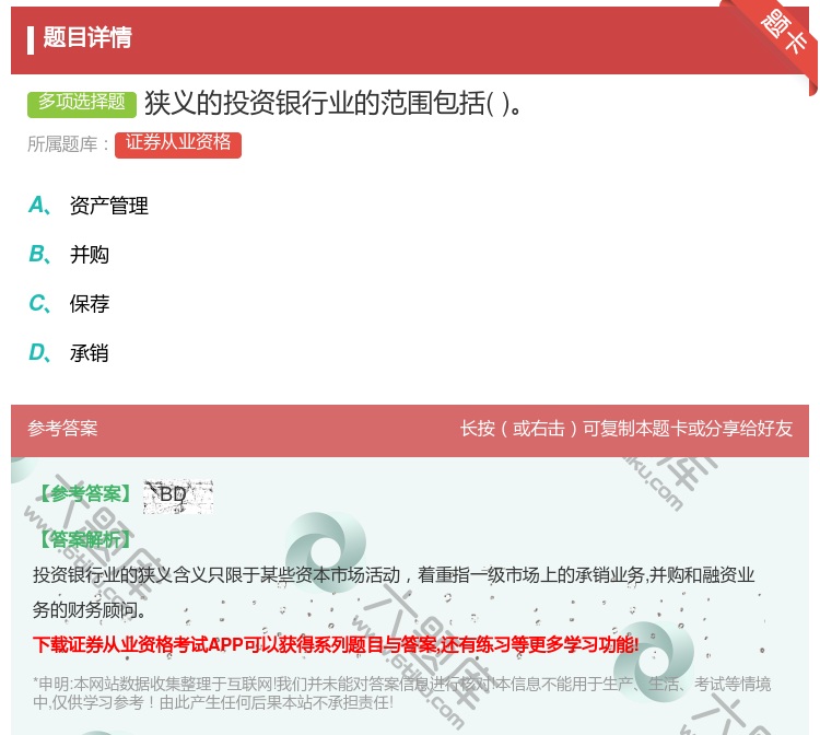 答案:狭义的投资银行业的范围包括...