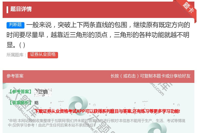 答案:一般来说突破上下两条直线的包围继续原有既定方向的时间要尽量早...