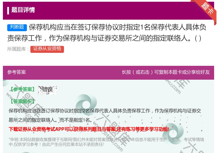 答案:保荐机构应当在签订保荐协议时指定1名保荐代表人具体负责保荐工...
