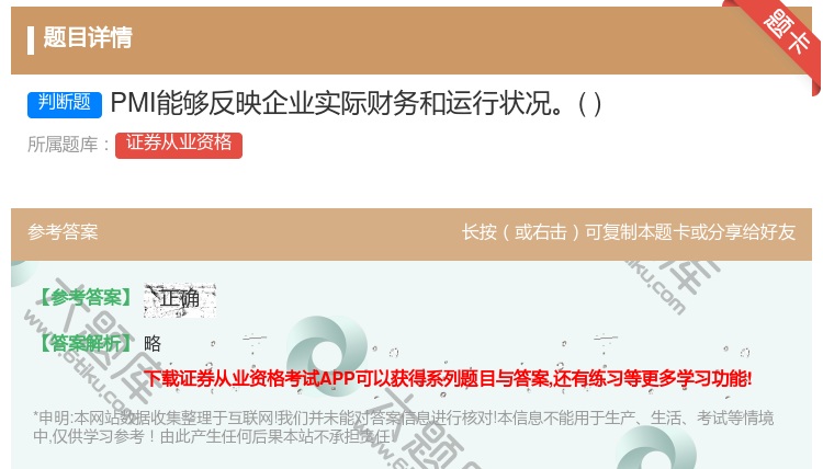 答案:PMI能够反映企业实际财务和运行状况...
