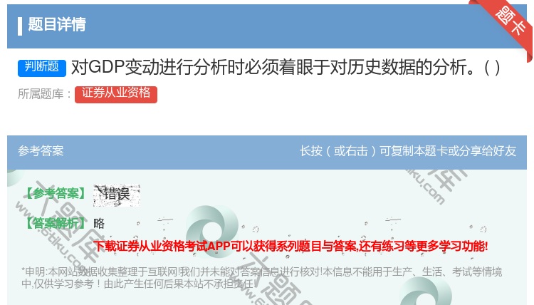 答案:对GDP变动进行分析时必须着眼于对历史数据的分析...