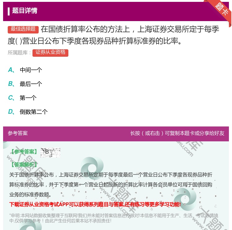 答案:在国债折算率公布的方法上上海证券交易所定于每季度营业日公布下...