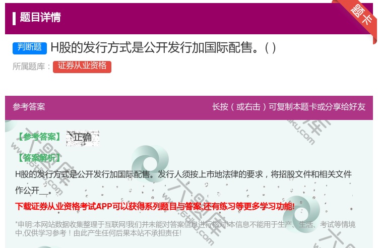 答案:H股的发行方式是公开发行加国际配售...