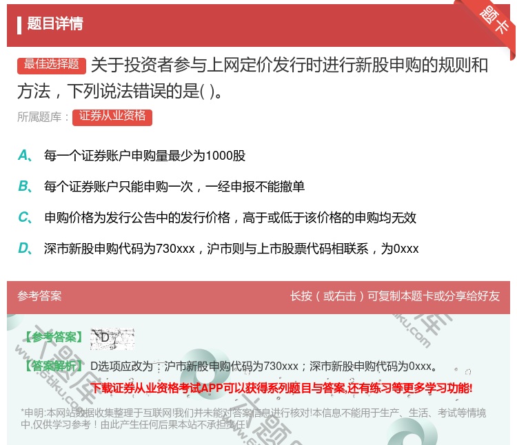 答案:关于投资者参与上网定价发行时进行新股申购的规则和方法下列说法...