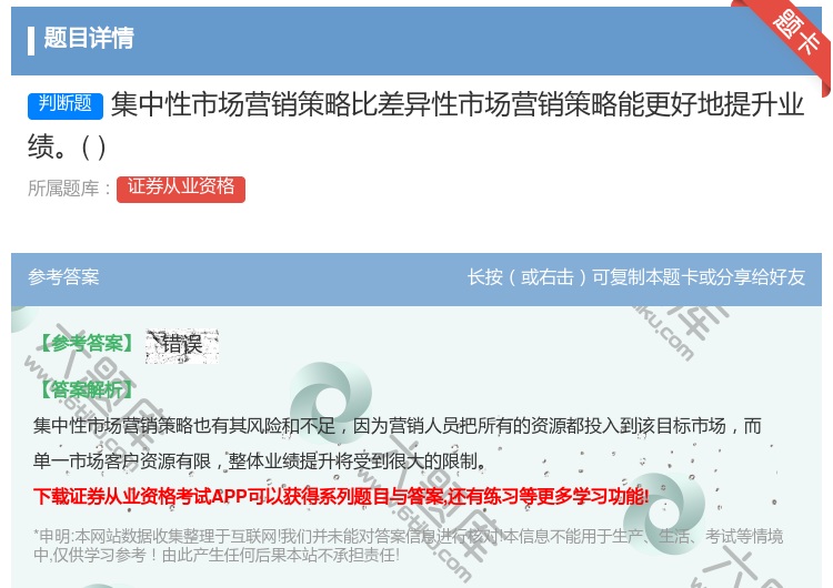 答案:集中性市场营销策略比差异性市场营销策略能更好地提升业绩...