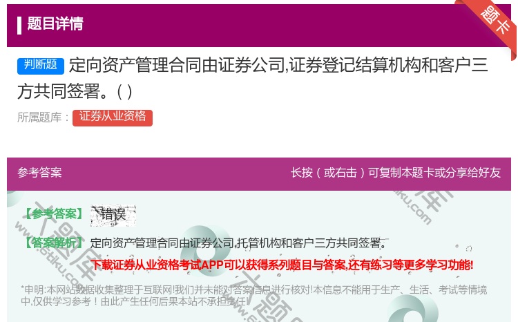 答案:定向资产管理合同由证券公司证券登记结算机构和客户三方共同签署...