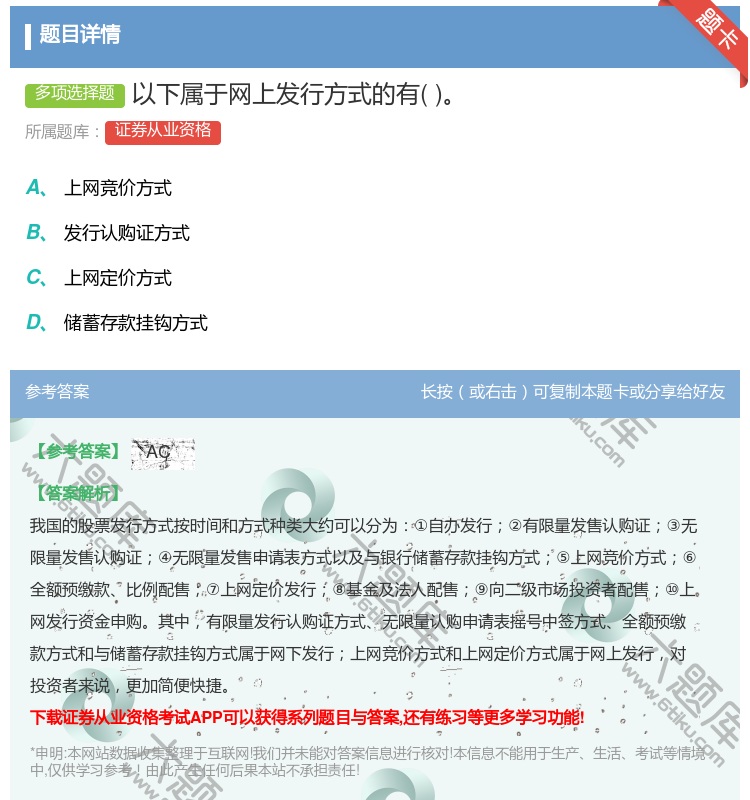 答案:以下属于网上发行方式的有...