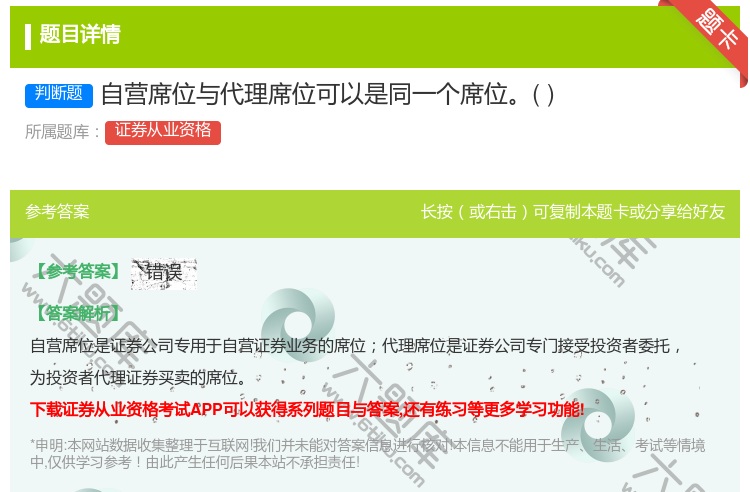 答案:自营席位与代理席位可以是同一个席位...