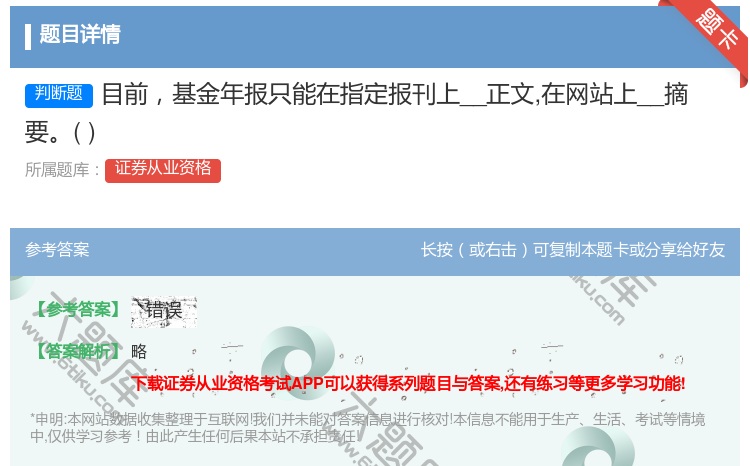 答案:目前基金年报只能在指定报刊上__正文在网站上__摘要...