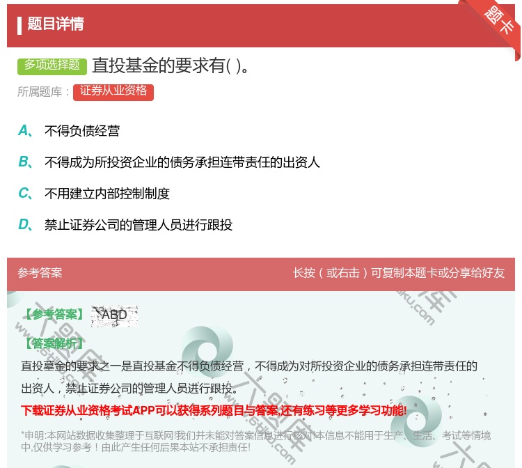 答案:直投基金的要求有...