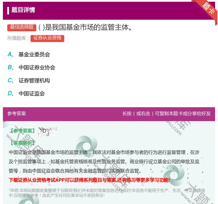答案:是我国基金市场的监管主体...