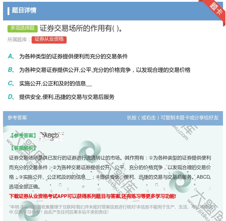 答案:证券交易场所的作用有...