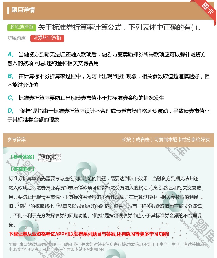 答案:关于标准券折算率计算公式下列表述中正确的有...