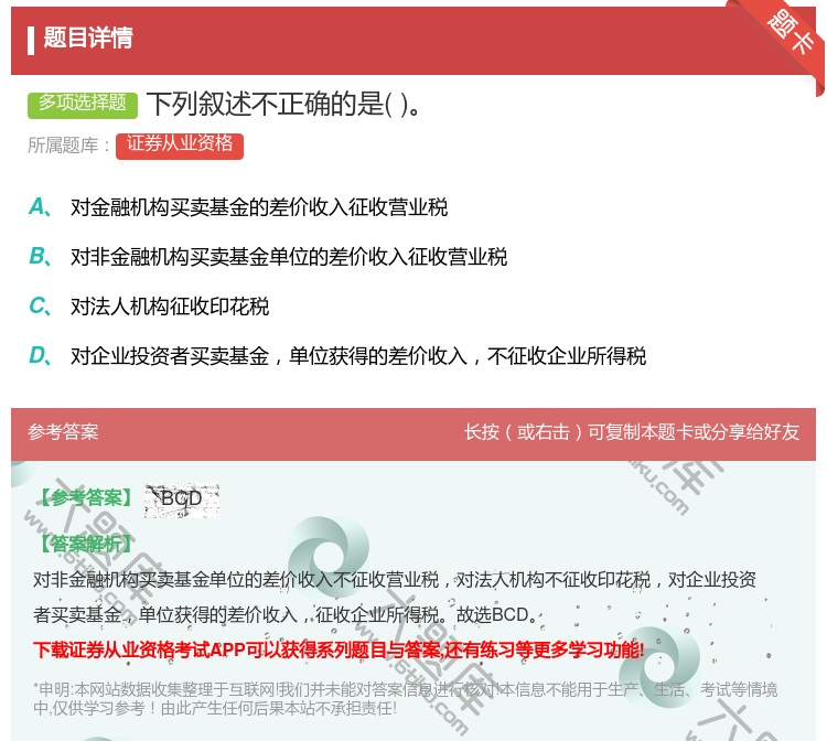 答案:下列叙述不正确的是...