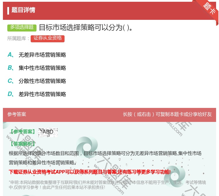 答案:目标市场选择策略可以分为...