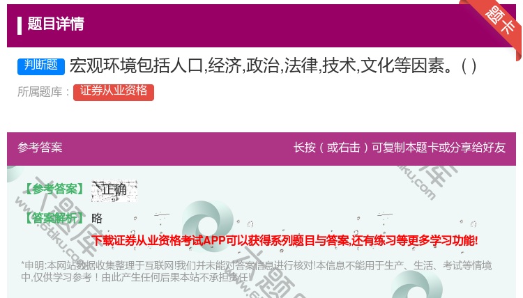 答案:宏观环境包括人口经济政治法律技术文化等因素...