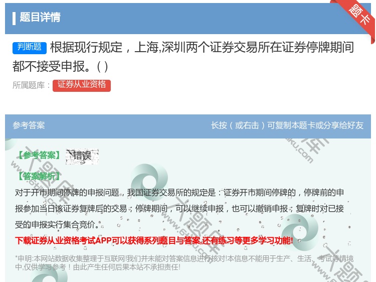答案:根据现行规定上海深圳两个证券交易所在证券停牌期间都不接受申报...