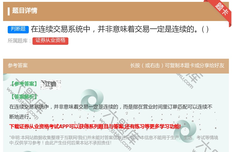 答案:在连续交易系统中并非意味着交易一定是连续的...