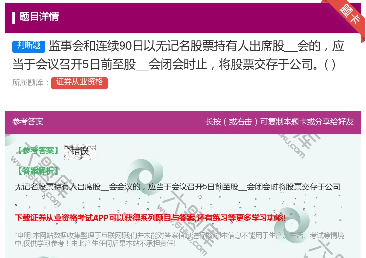 答案:监事会和连续90日以无记名股票持有人出席股__会的应当于会议...