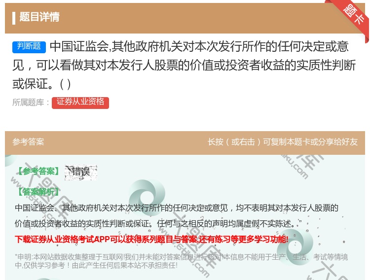 答案:中国证监会其他政府机关对本次发行所作的任何决定或意见可以看做...