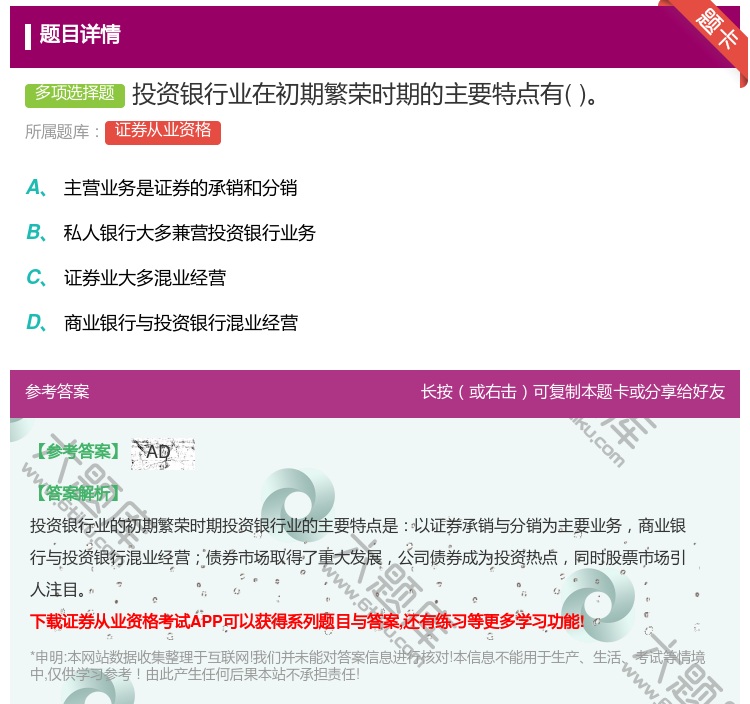答案:投资银行业在初期繁荣时期的主要特点有...