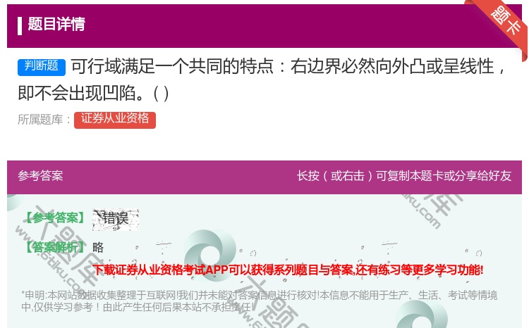 答案:可行域满足一个共同的特点右边界必然向外凸或呈线性即不会出现凹...