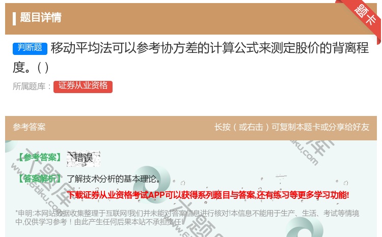 答案:移动平均法可以参考协方差的计算公式来测定股价的背离程度...