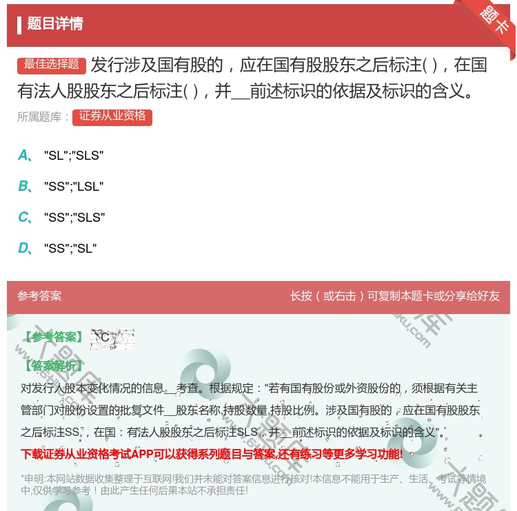 答案:发行涉及国有股的应在国有股股东之后标注在国有法人股股东之后标...