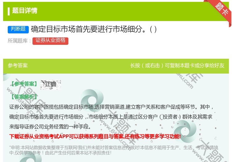 答案:确定目标市场首先要进行市场细分...