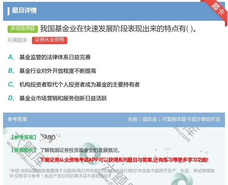 答案:我国基金业在快速发展阶段表现出来的特点有...