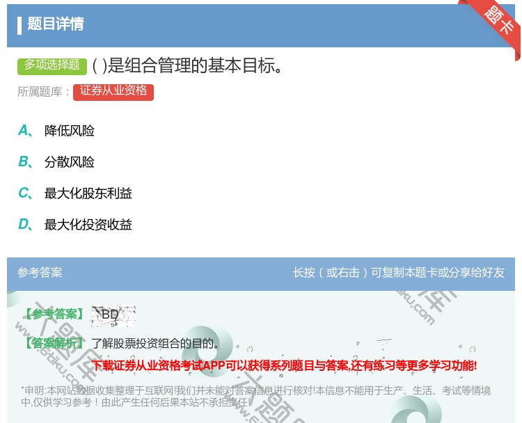 答案:是组合管理的基本目标...