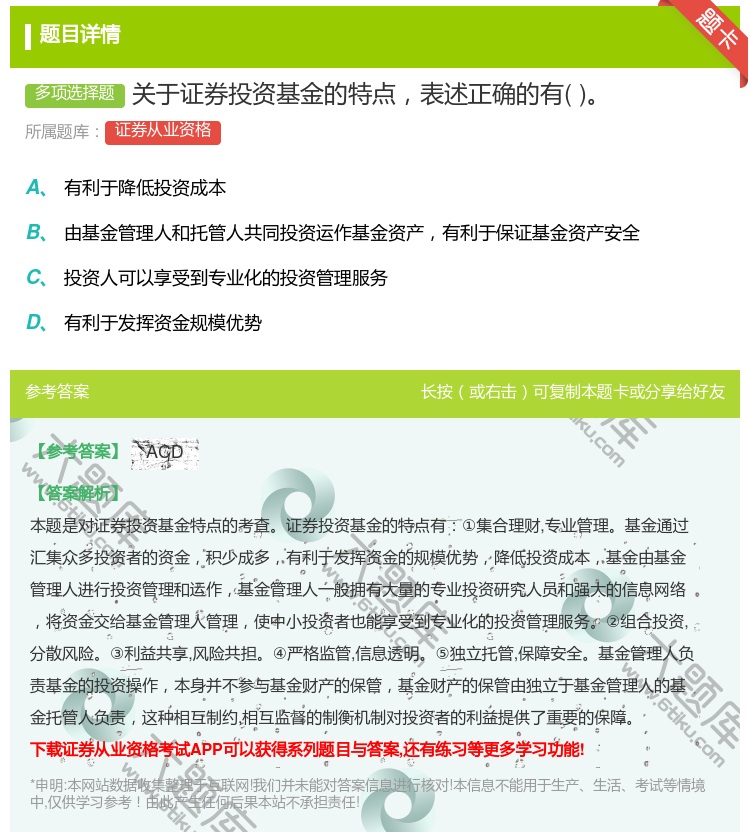 答案:关于证券投资基金的特点表述正确的有...