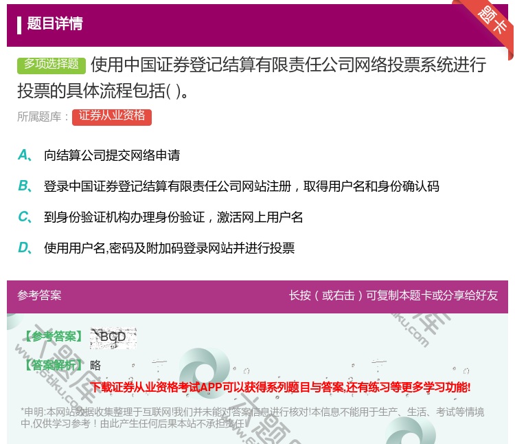 答案:使用中国证券登记结算有限责任公司网络投票系统进行投票的具体流...