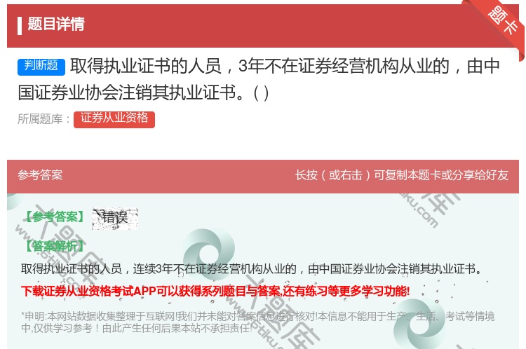 答案:取得执业证书的人员3年不在证券经营机构从业的由中国证券业协会...