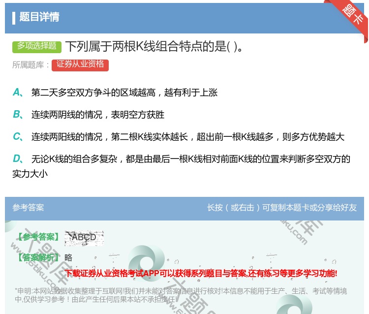 答案:下列属于两根K线组合特点的是...