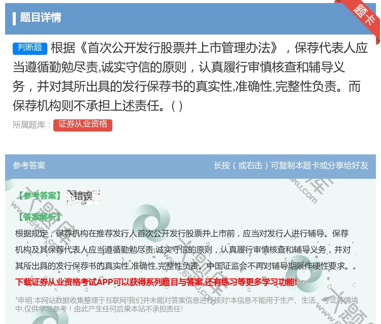 答案:根据首次公开发行股票并上市管理办法保荐代表人应当遵循勤勉尽责...