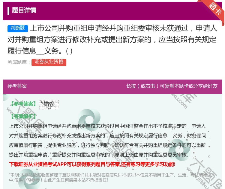 答案:上市公司并购重组申请经并购重组委审核未获通过申请人对并购重组...